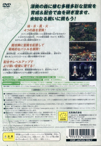 Genki PS2 Tamamayu Monogatari 2 Insects of Destruction