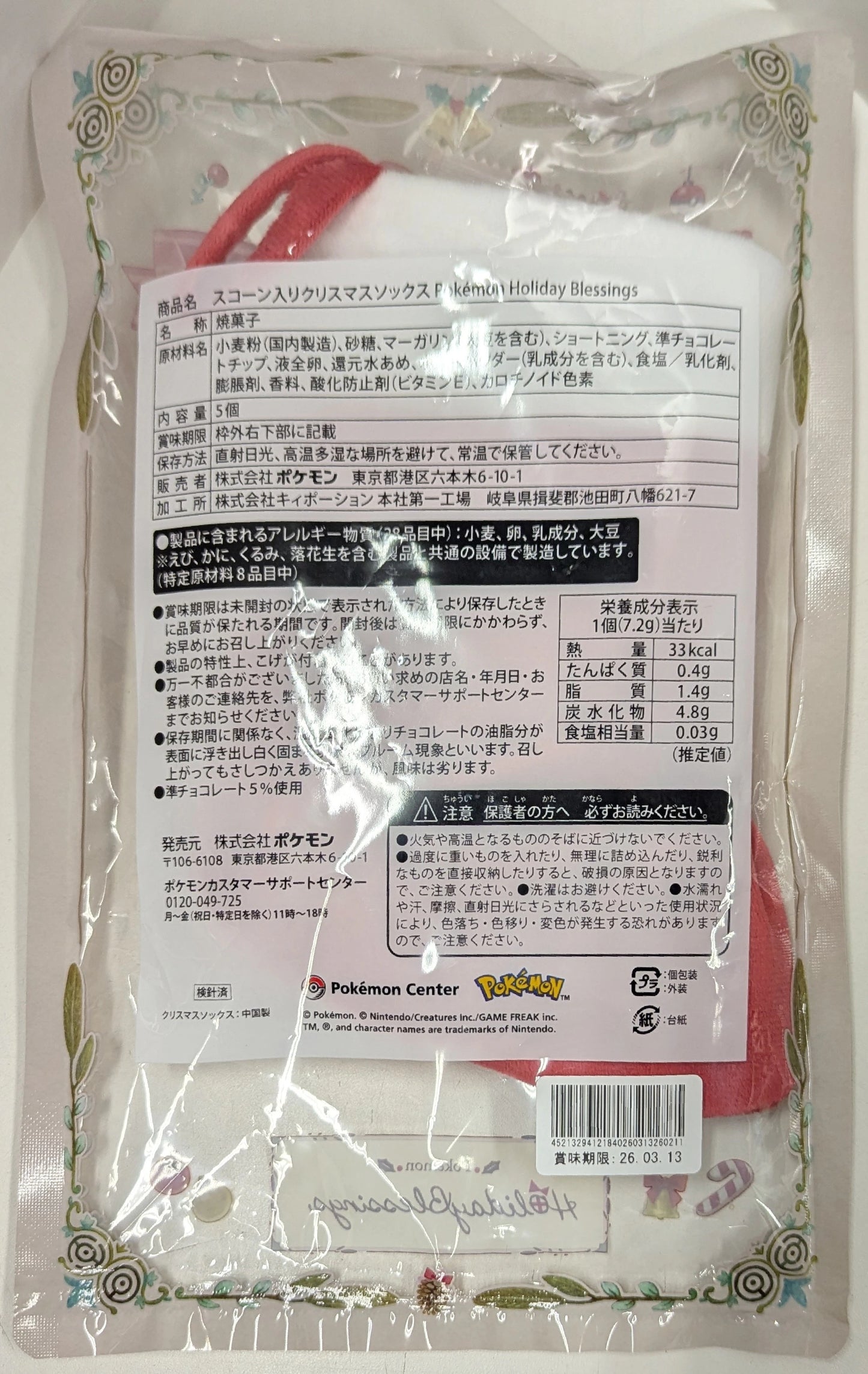 Pokemon Holiday Blessings Pokemon Scone Christmas Socks