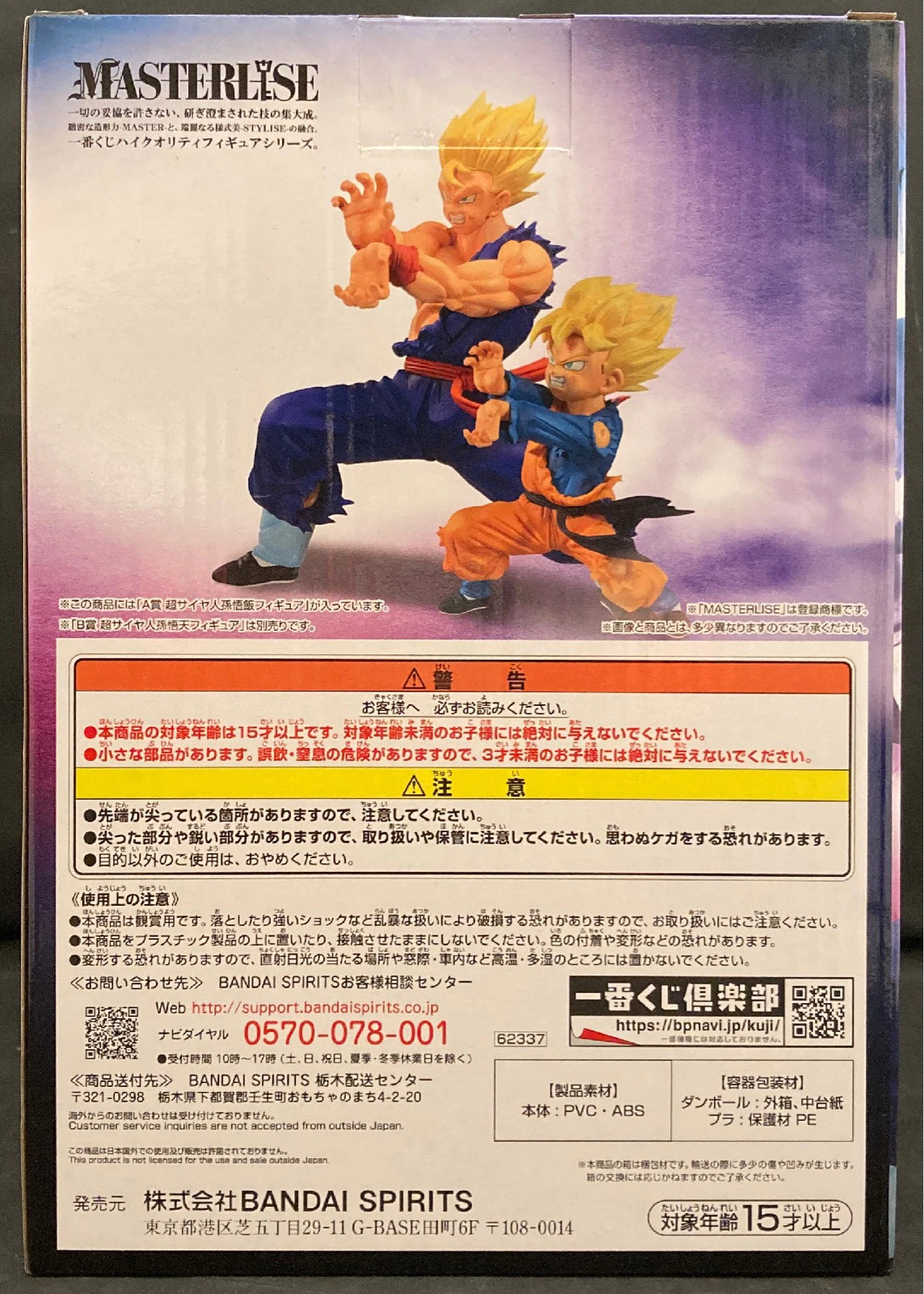 RFTERM0TOKEN Ichiban Kuji Dragon Ball HISTORY OF THE FILM A Prize Super Saiyan Son Gohan Figure MASTERLIESE
