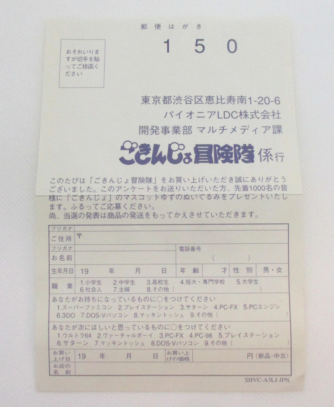 SFC Gokinjo Adventure Team