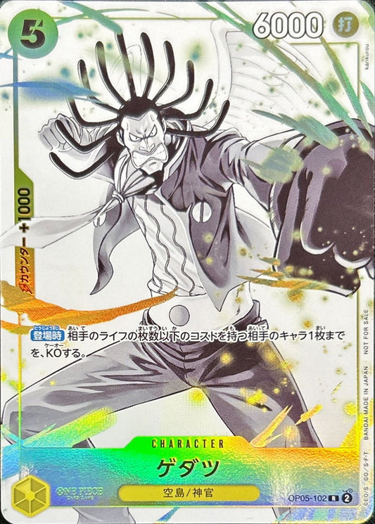 [Status A-] Gedatsu (illust: kankurou) [R] {OP05-102}