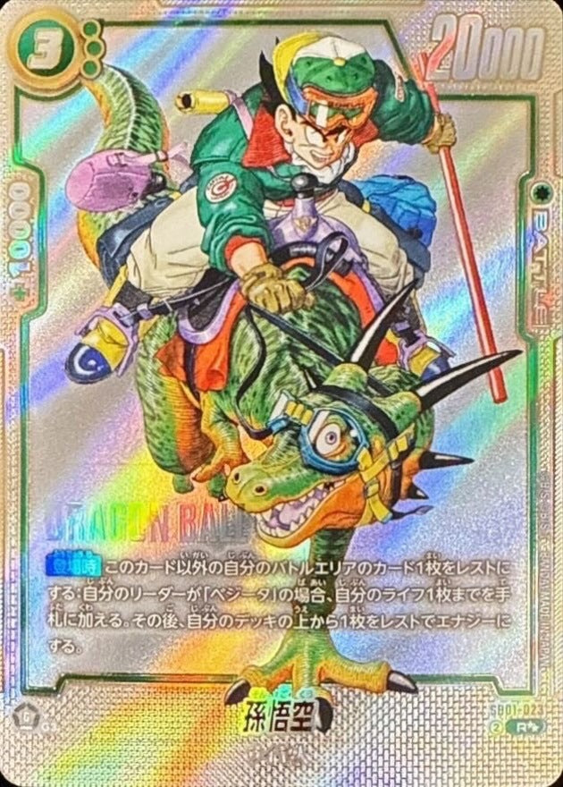 Son Goku (parallel/manga picture) [R☆☆] {SB01-023}