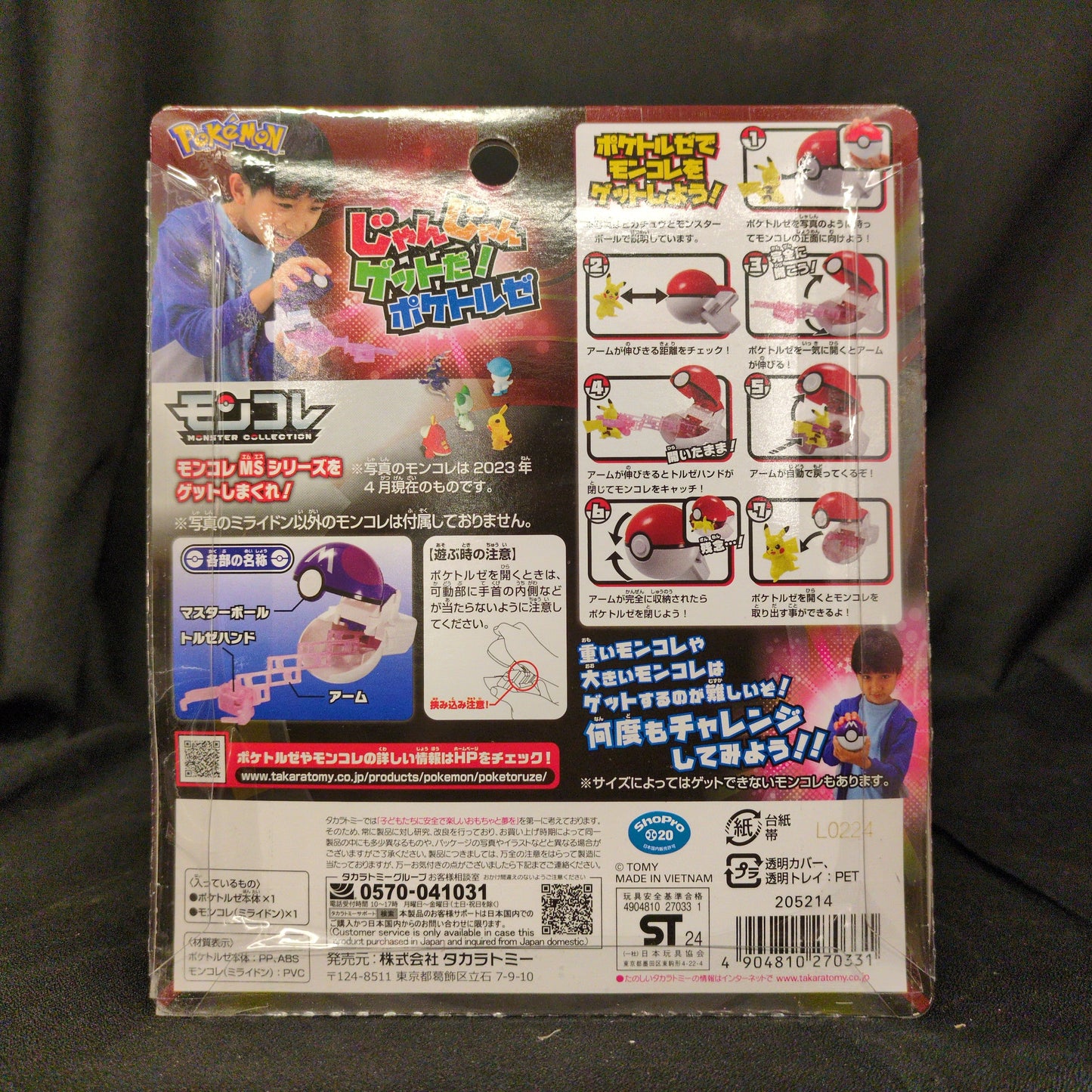 Takara Tomy Moncolle Poketorze Milaidon (Master Ball)