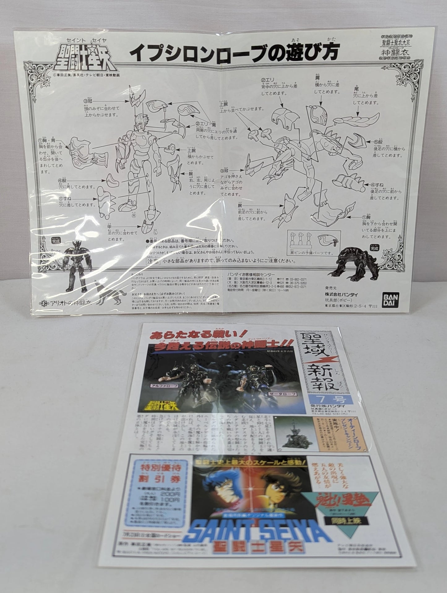Bandai Saint Cloth Taikei Masami Kurumada Epsilon Robe/God Robe