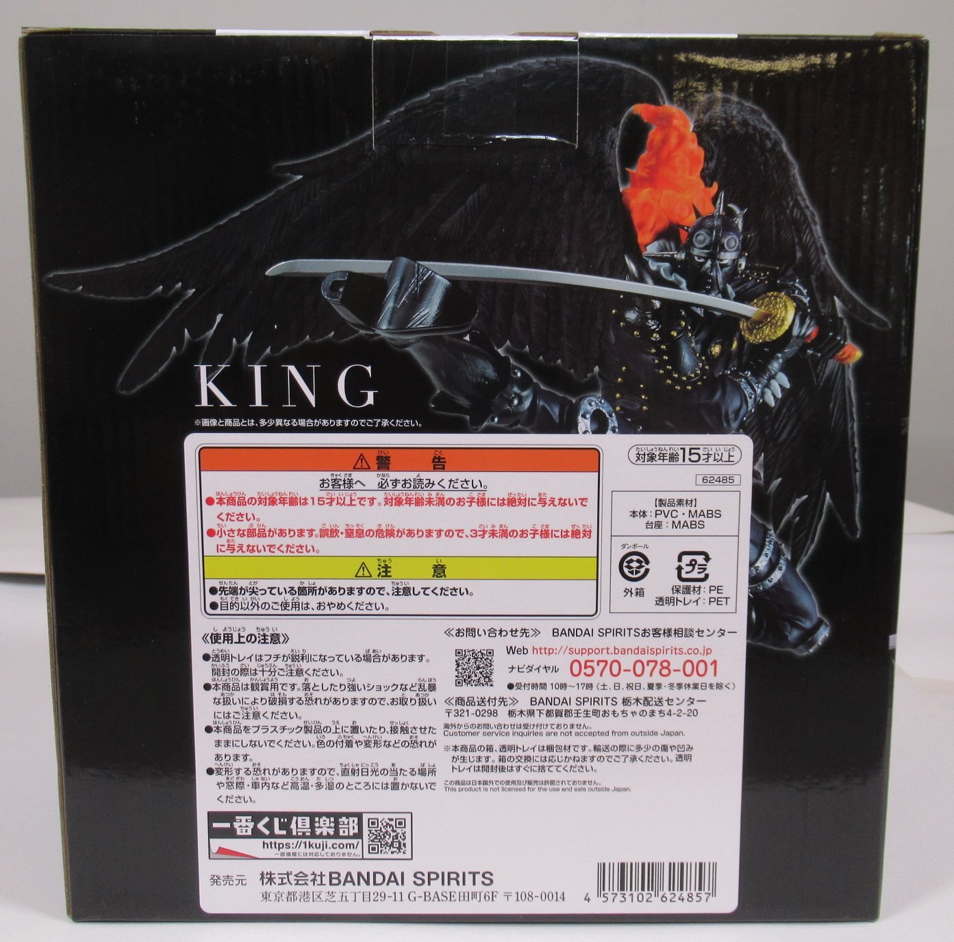 Bandai Spirits Ichiban Kuji One Piece Nankou Furaku no Kaitai E-Prize King Figure