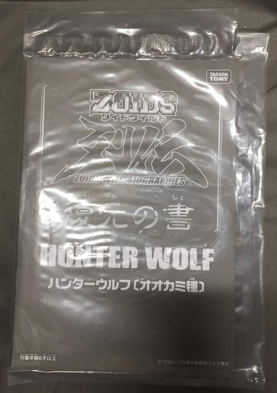Takara Tomy Zoids Wild Victor Spiegel's Hunter Wolf (Wolf Species) ZWR04
