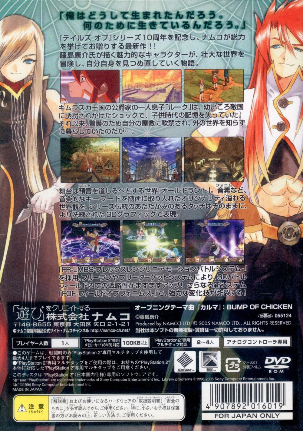 Namco PS2 Tales of the Abyss