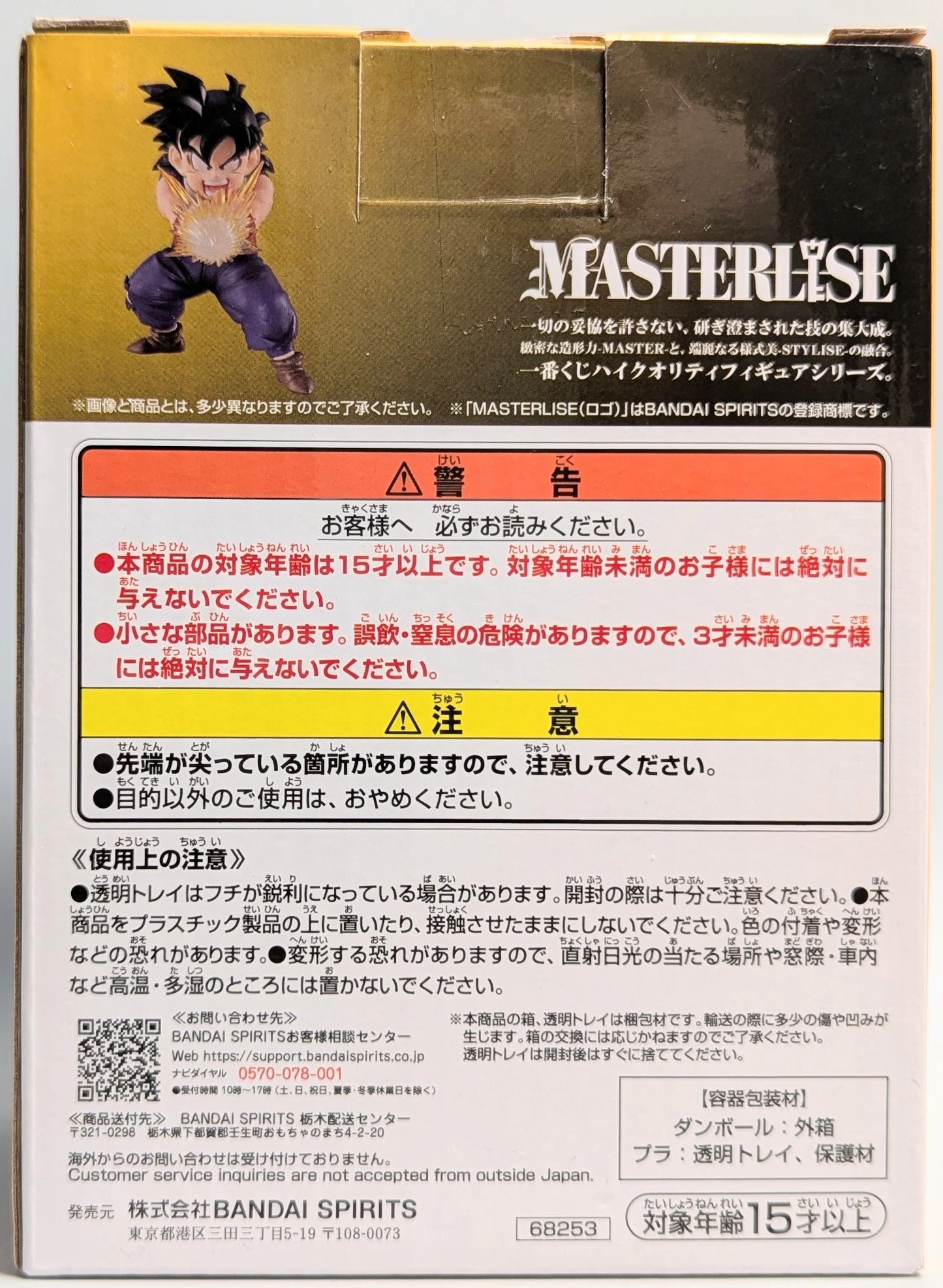 Bandai Spirits Ichiban Kuji Dragon Ball Spectacle Battle Prize B-Prize Gohan MASTERLISE
