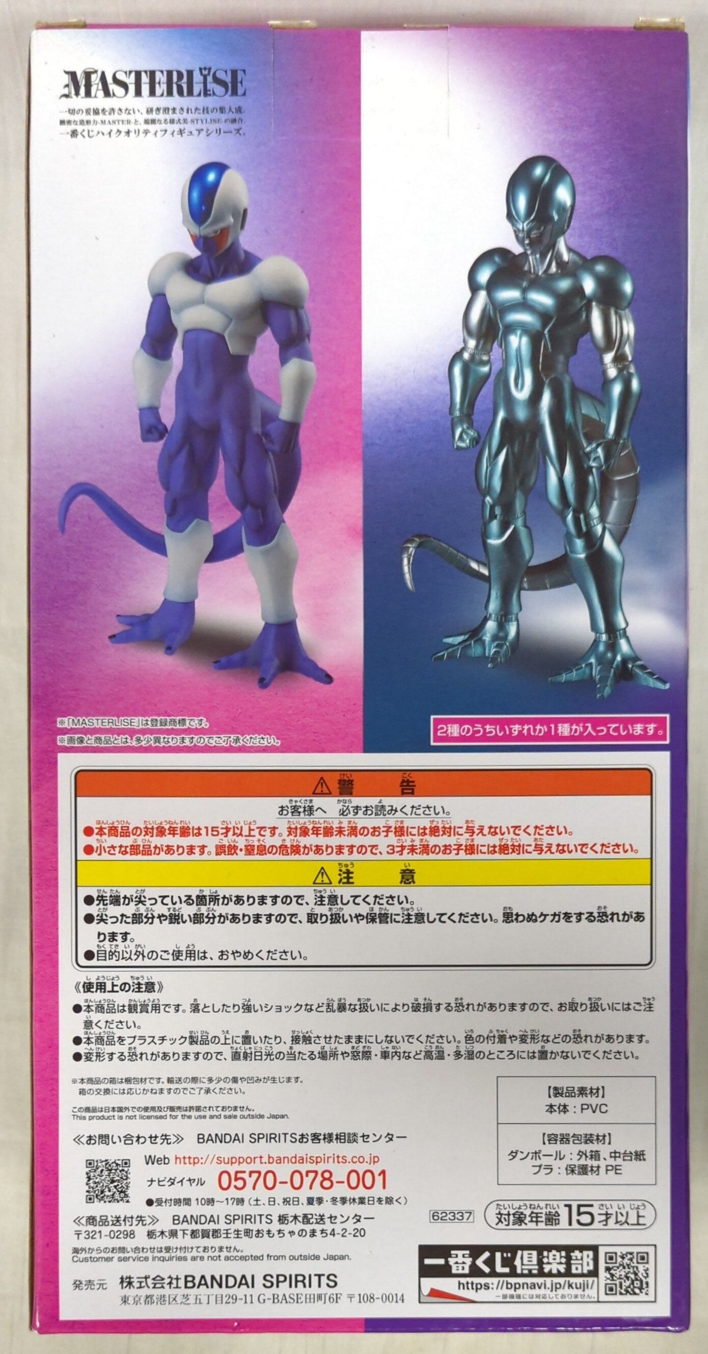 Bandai Spirits Ichiban Kuji Dragon Ball HISTORY OF THE FILM C-Prize Metal Cooler Figure MASTERLIESE