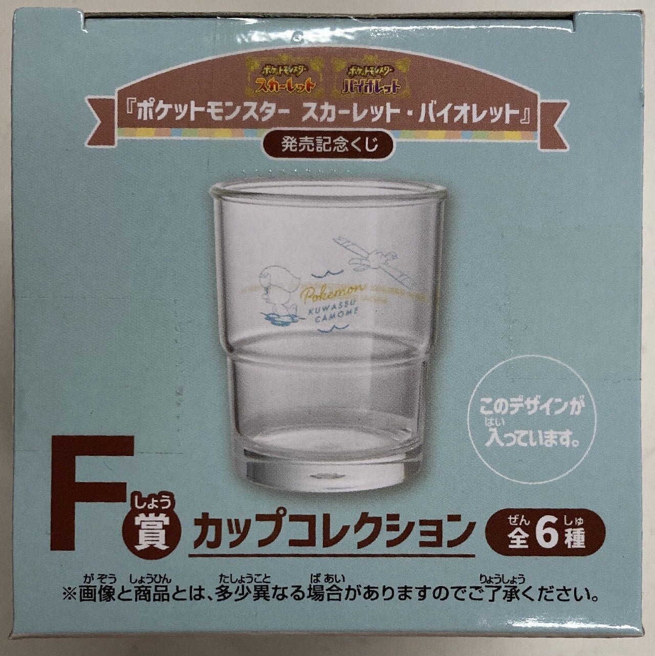 Bandai Spirits Ichiban Kuji Pokemon Scarlet Violet Release Commemorative Lottery Pokemon Scarlet Violet F-Prize: Gull and Squass Cup Collection