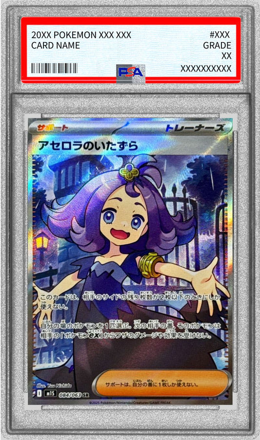 [PSA10 appraised] Acerola's prank [SR] {084/063}