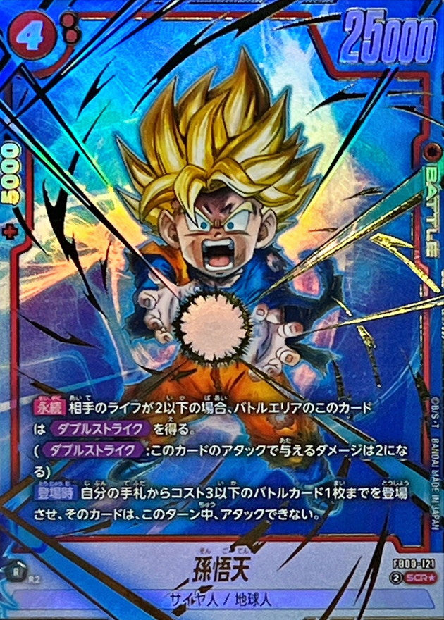 Son Goten (Parallel) [SCR☆] {FB08-121}
