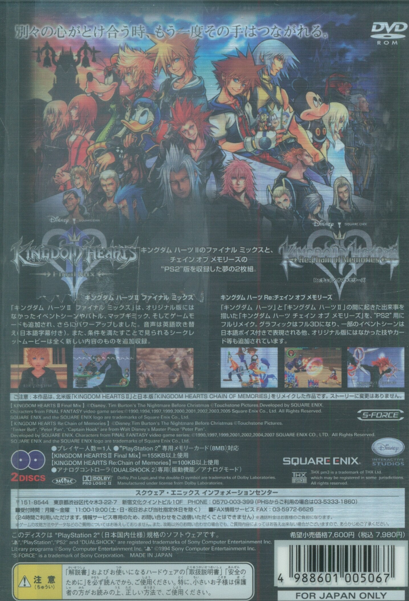 Square enix PS2 Kingdom Hearts II Final Mix+ (Special Limited Edition package) Special Limited