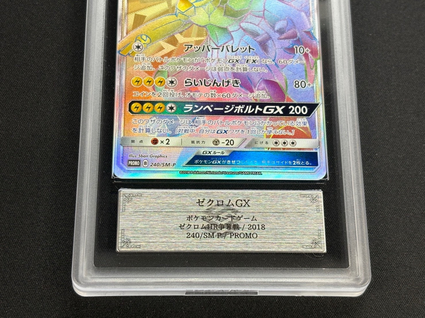 [ARS10+ Appraised] Zekrom GX (HR specification) [P] {240/SM-P}