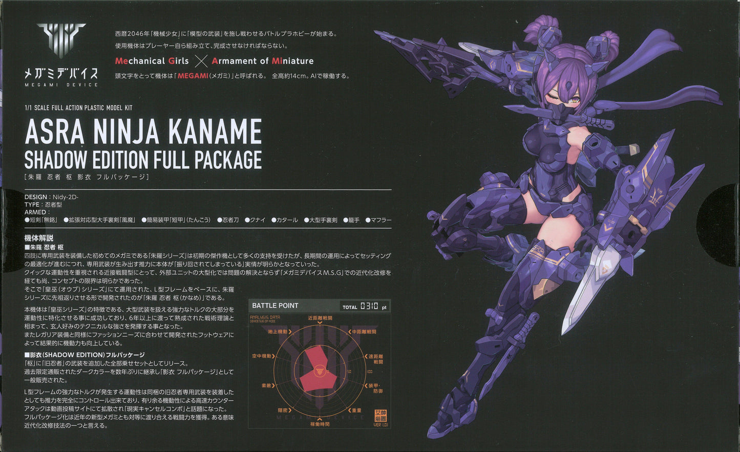 Kotobukiya 1/1 scale full action plastic model kit Asra Ninja Kagero Full Package