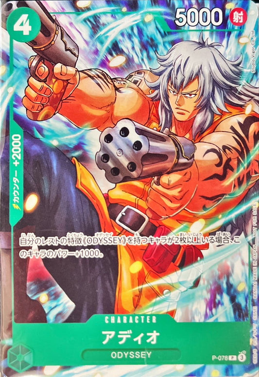 [Condition B] Adio (unopened/illust:Studio Vigor Co.Ltd) [P] {P-078}