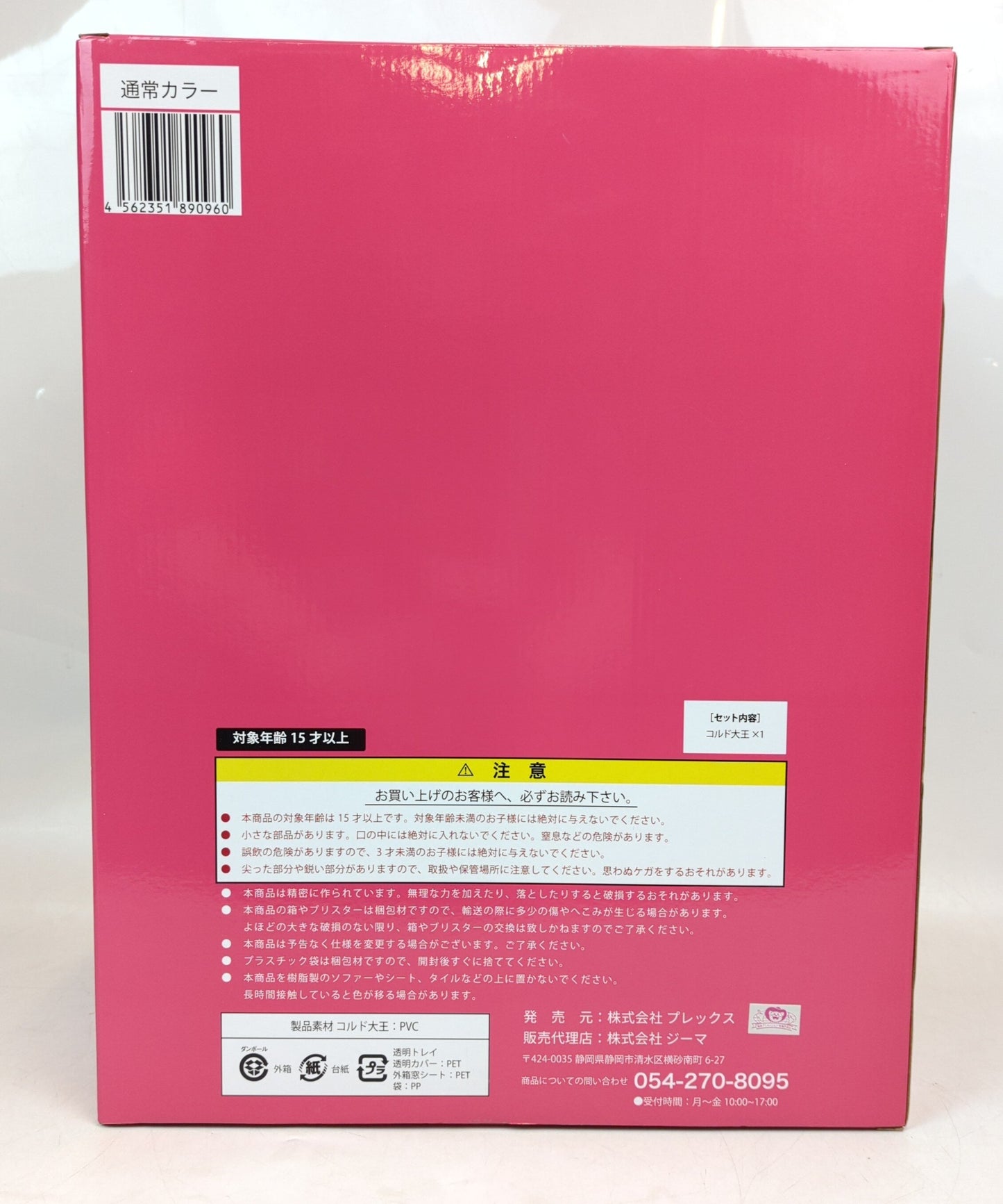 Plex /Zima Dragon Ball Arise King Cold Normal Color