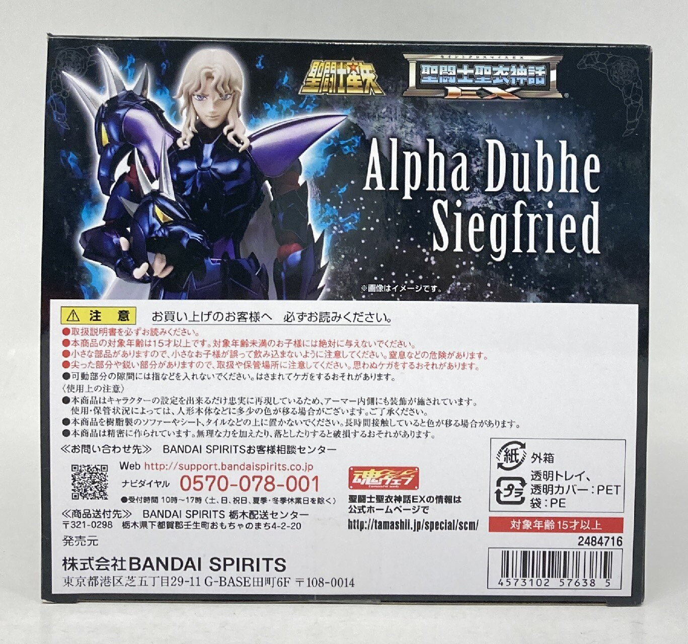 BANDAI SPIRITS Saint Seiya Myth Cloth EX Masami Kurumada Alpha Star Dube Siegfried/God Robe