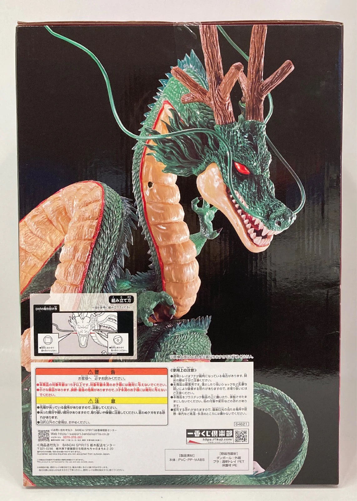 Bandai Spirits Ichiban Kuji Dragon Ball DAIMA Last One Prize Shenron Special Color Ver.  Figures