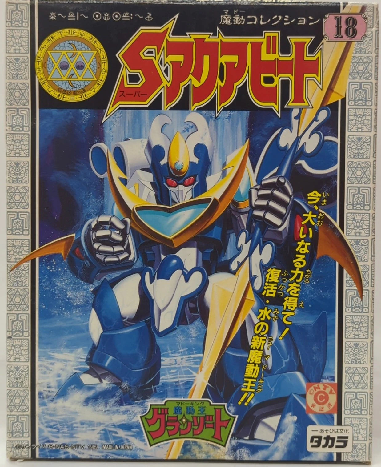Takara Magic Collection Super Aquabeat 18