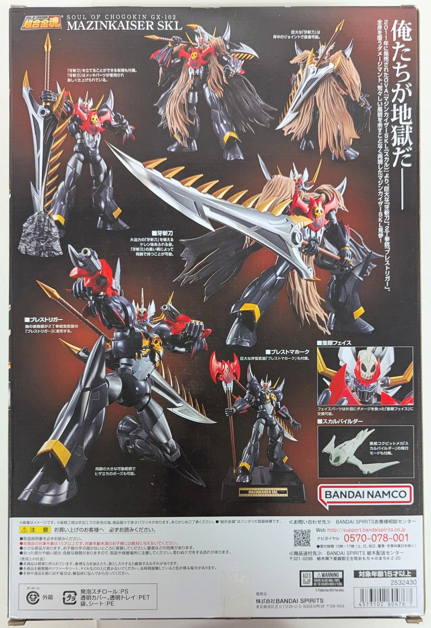 Bandai Soul of Chogokin Mazinkaiser SKL GX102