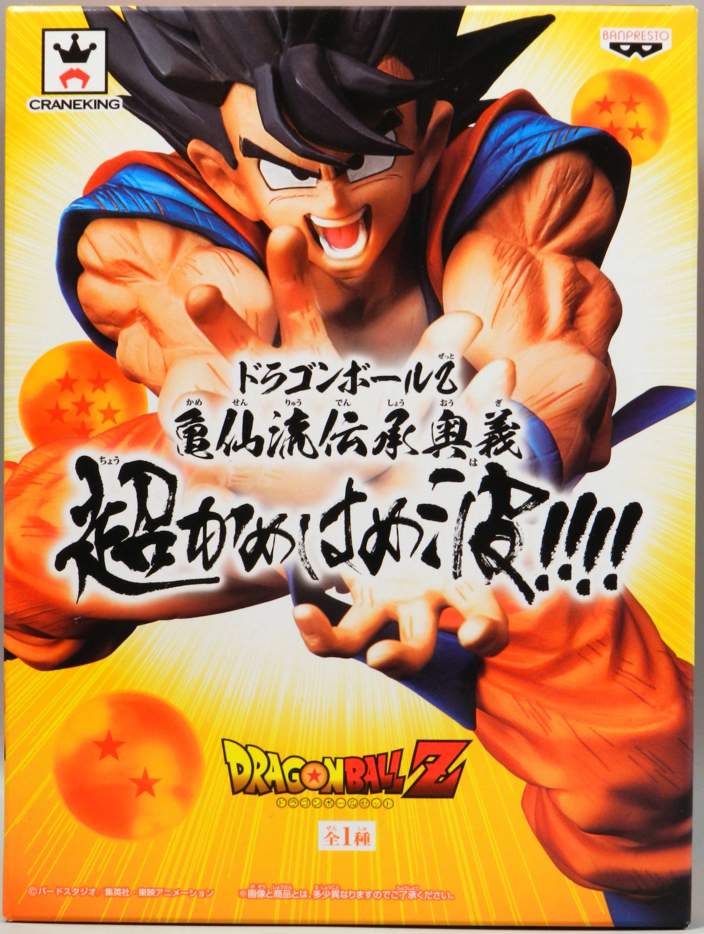 RFTERM0TOKEN Kame Senryu Traditional Secret Technique Super Kamehameha!!!! Son Goku