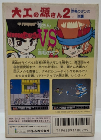 Irem FC Gensan the Carpenter 2: Dan the Red-haired Strikes Back