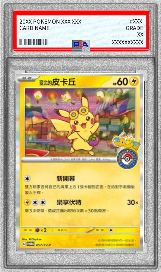 [*Condition is poor/PSA10 appraised] Pikachu (Taipei Open Commemoration) [P] {057/SV-P}