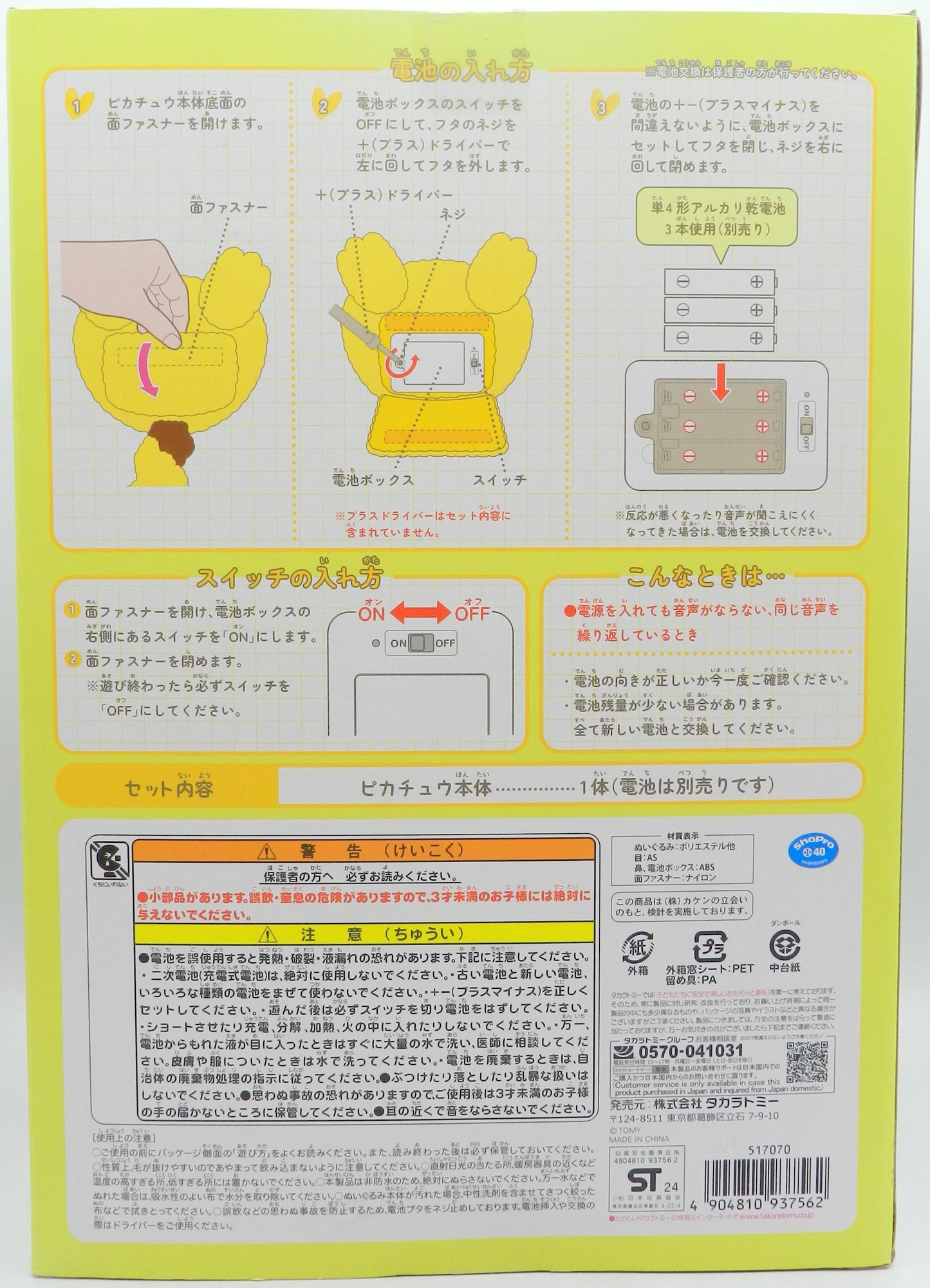 Takara Tomy Pokemon at Home PIKACHU