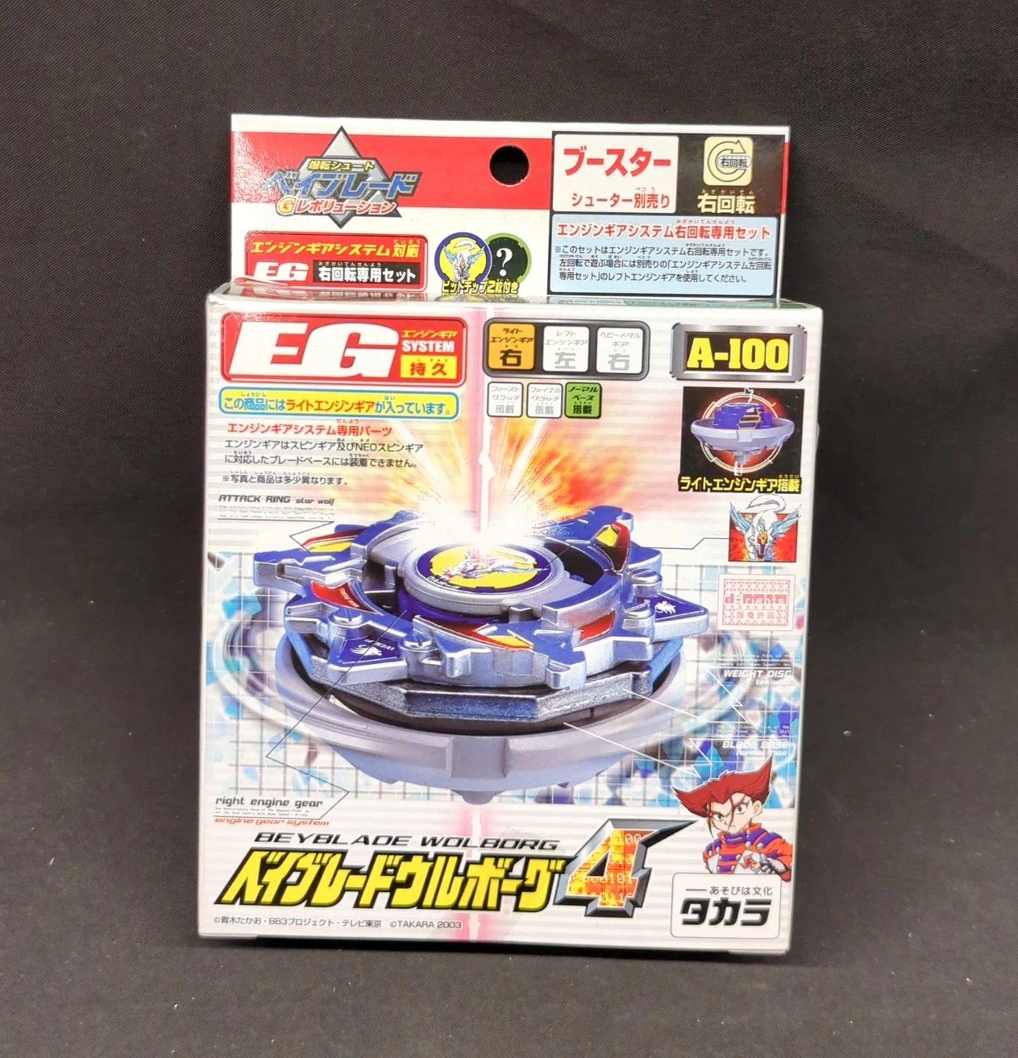 Takara booster Wolborg 4 A-100