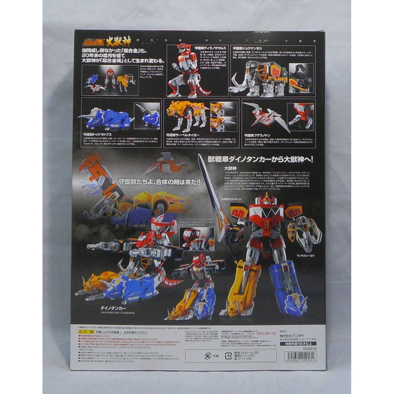 Soul of Chogokin GX-72 Daijushin