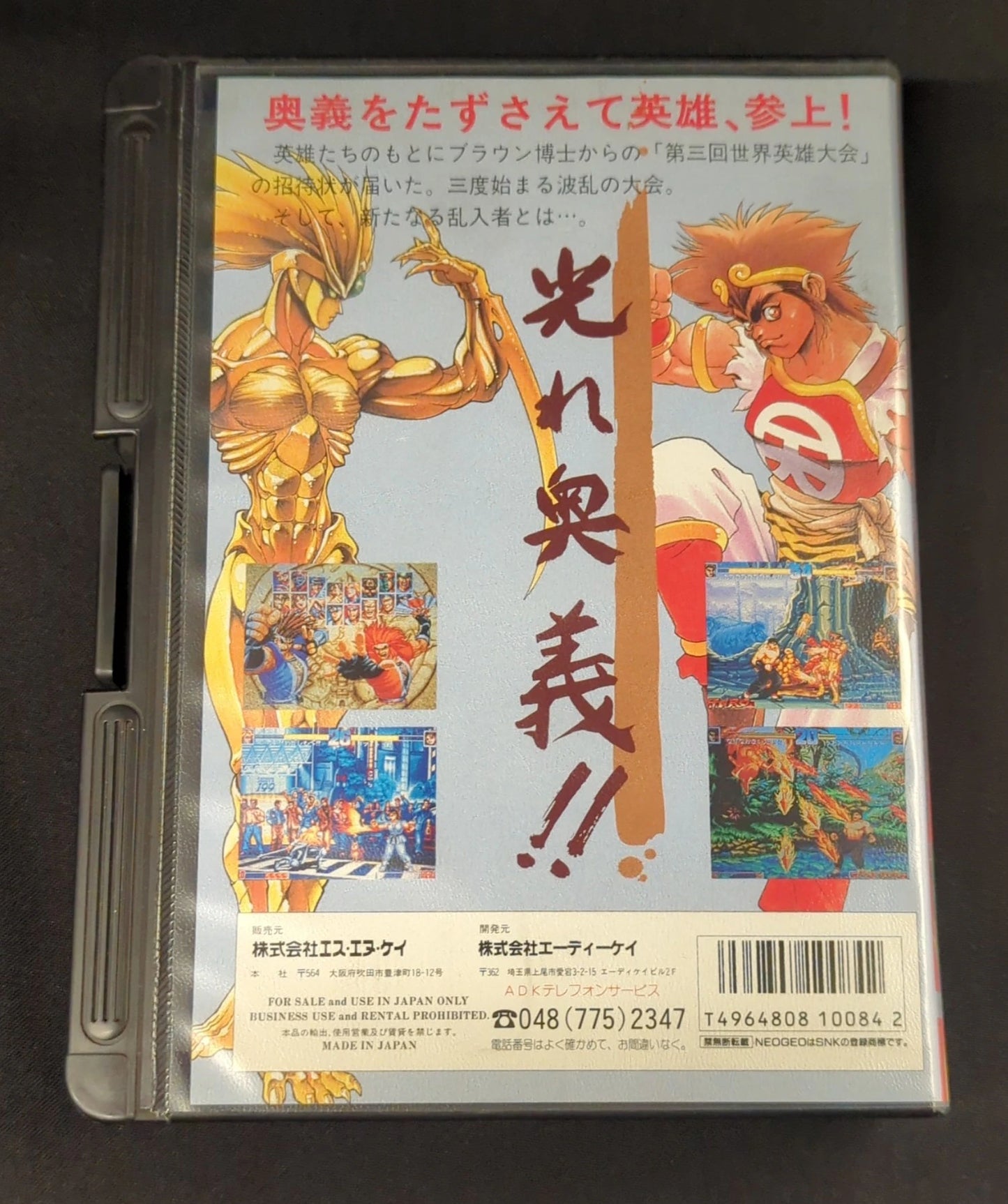 NEOGEO World Heroes Perfect