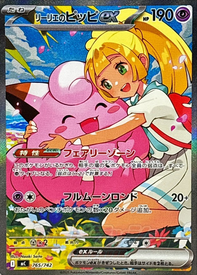 Lillie's Pippi ex (SAR specification) [-] {765/742}