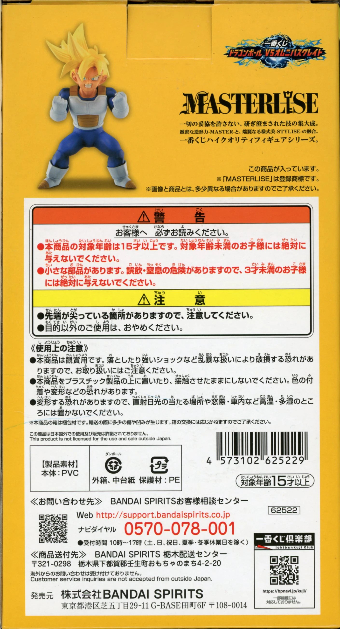 RFTERM0TOKEN Ichiban Kuji Dragon Ball VS Omnibus Great D-Prize Super Saiyan Son Gohan MASTERLISE Figure