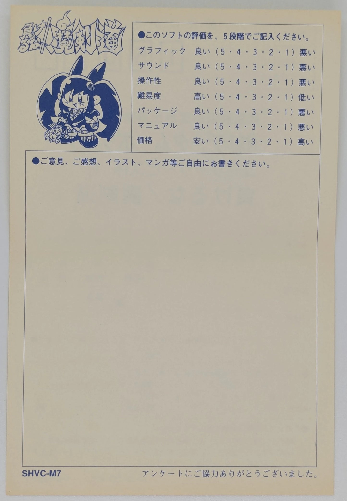 SFC Don't Give Up! Magicendo