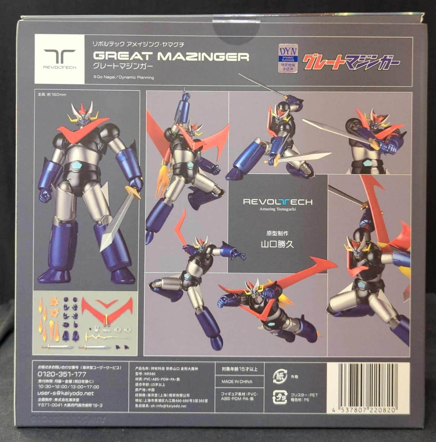 Kaiyodo Revoltech Amazing Yamaguchi Great Mazinger ( Without Bonus)