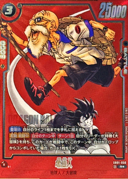 Master Roshi (parallel/red background/manga picture) [R☆] {SB01-050}