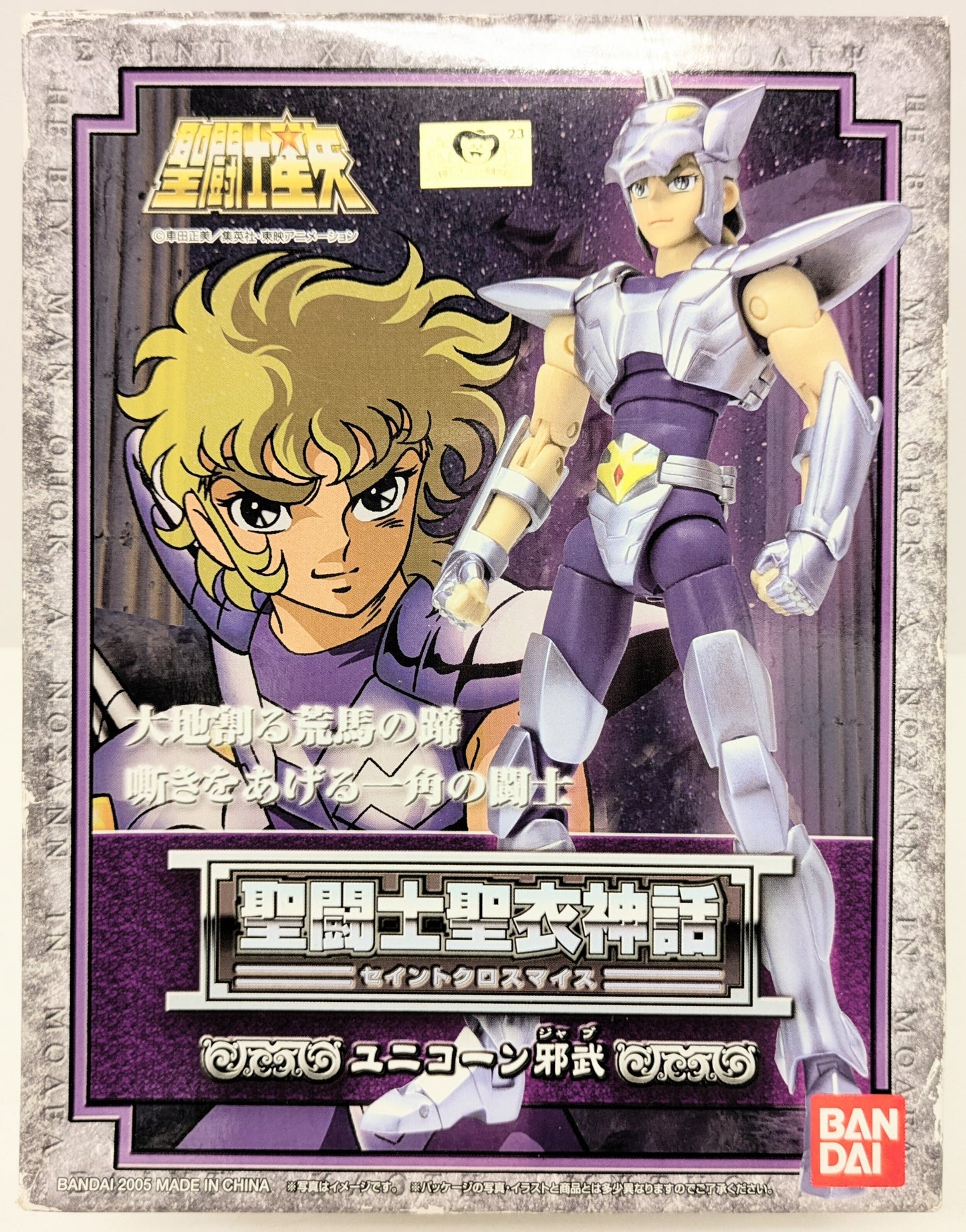 BANDAI Saint Seiya Cloth Masami Kurumada Unicorn Jabu/ Bronze Cloth