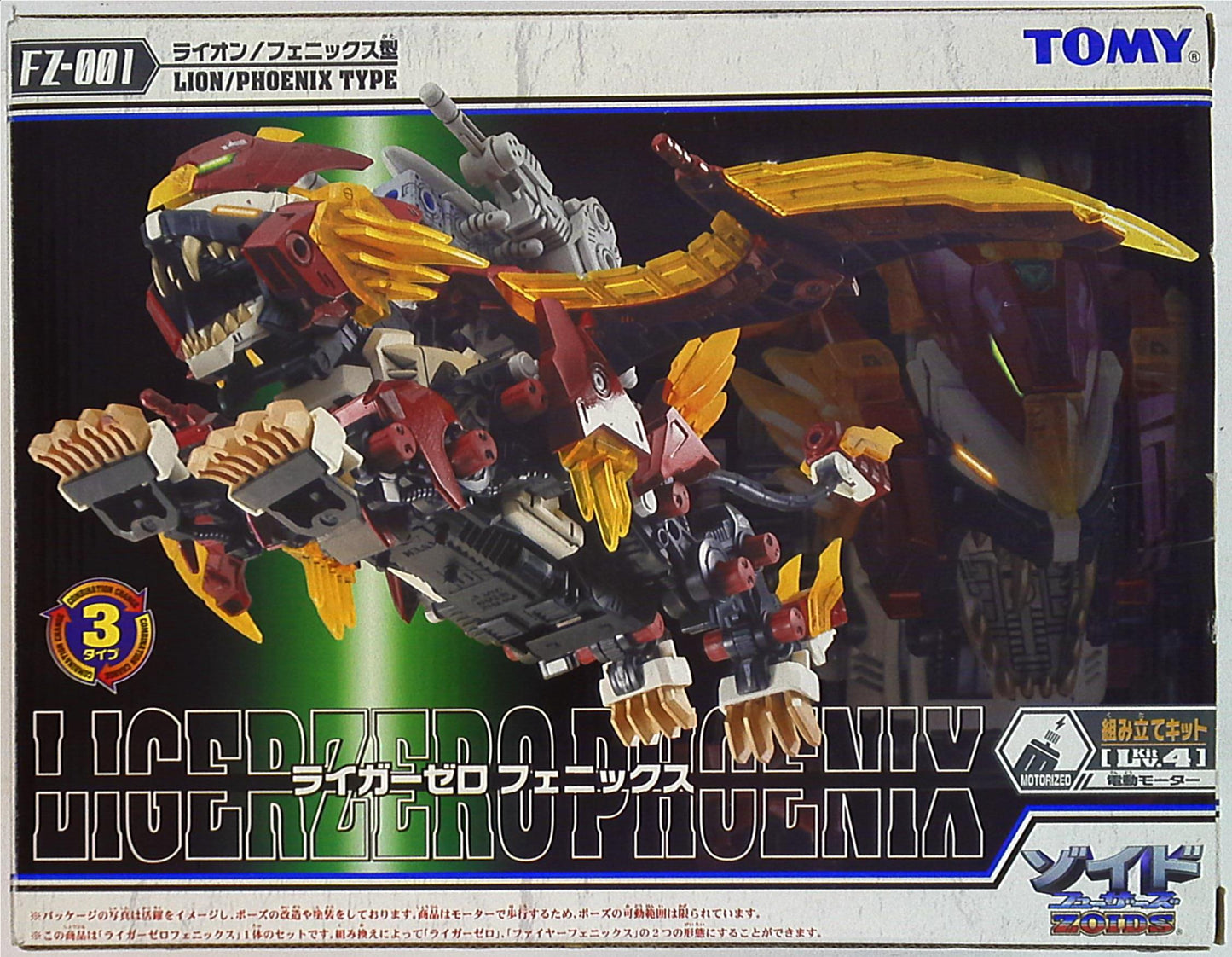 Tomy Fuzors Liger Zero phoenix (no card) FZ001