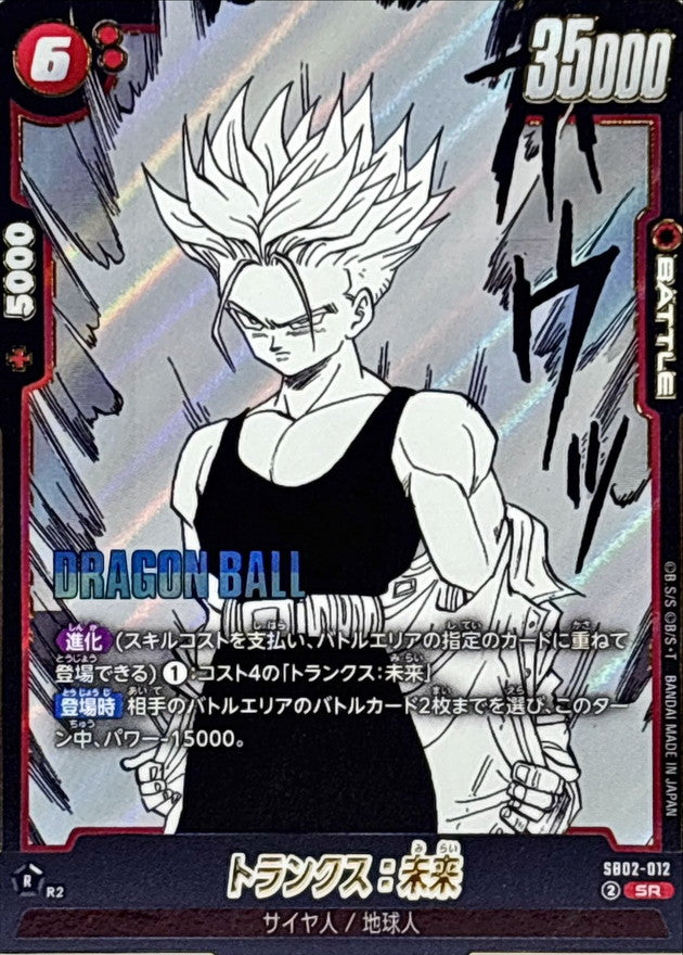 Trunks: Future (Manga art) [SR] {SB02-012}