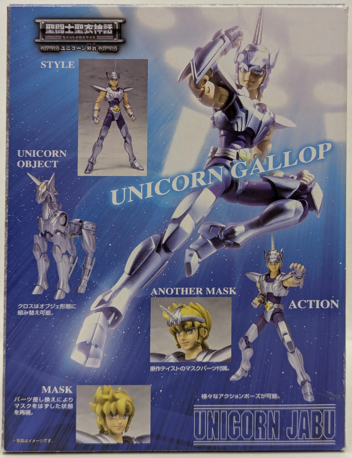 BANDAI Saint Seiya Cloth Masami Kurumada Unicorn Jabu/ Bronze Cloth