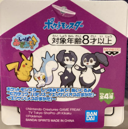 Bandai Spirits Look at the Tail! Plush Stuffed Toy Toys Pikachu, Pachirisu, and Sable (Male and Female Forms) Pokemon Sable (Male Form)