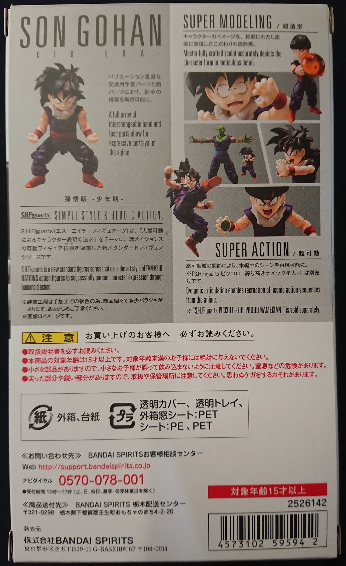 BANDAI SPIRITS SHFiguarts Dragon Ball Z [Son Gohan (Shonen) / SON GOHAN -kid era-]