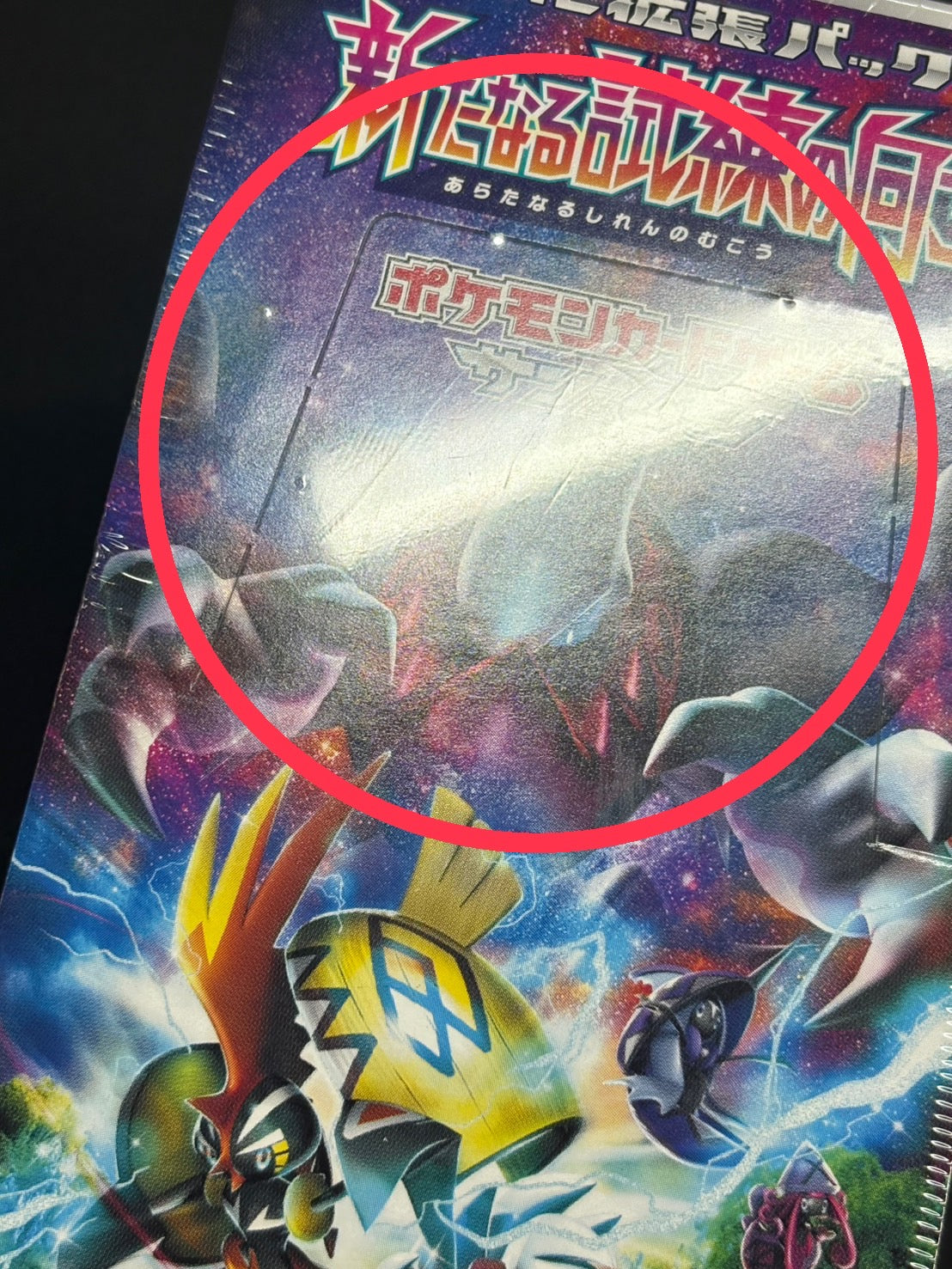 [Condition A-] Enhanced expansion pack “Beyond the New Trial” (SM2+) [Unopened BOX] {-}