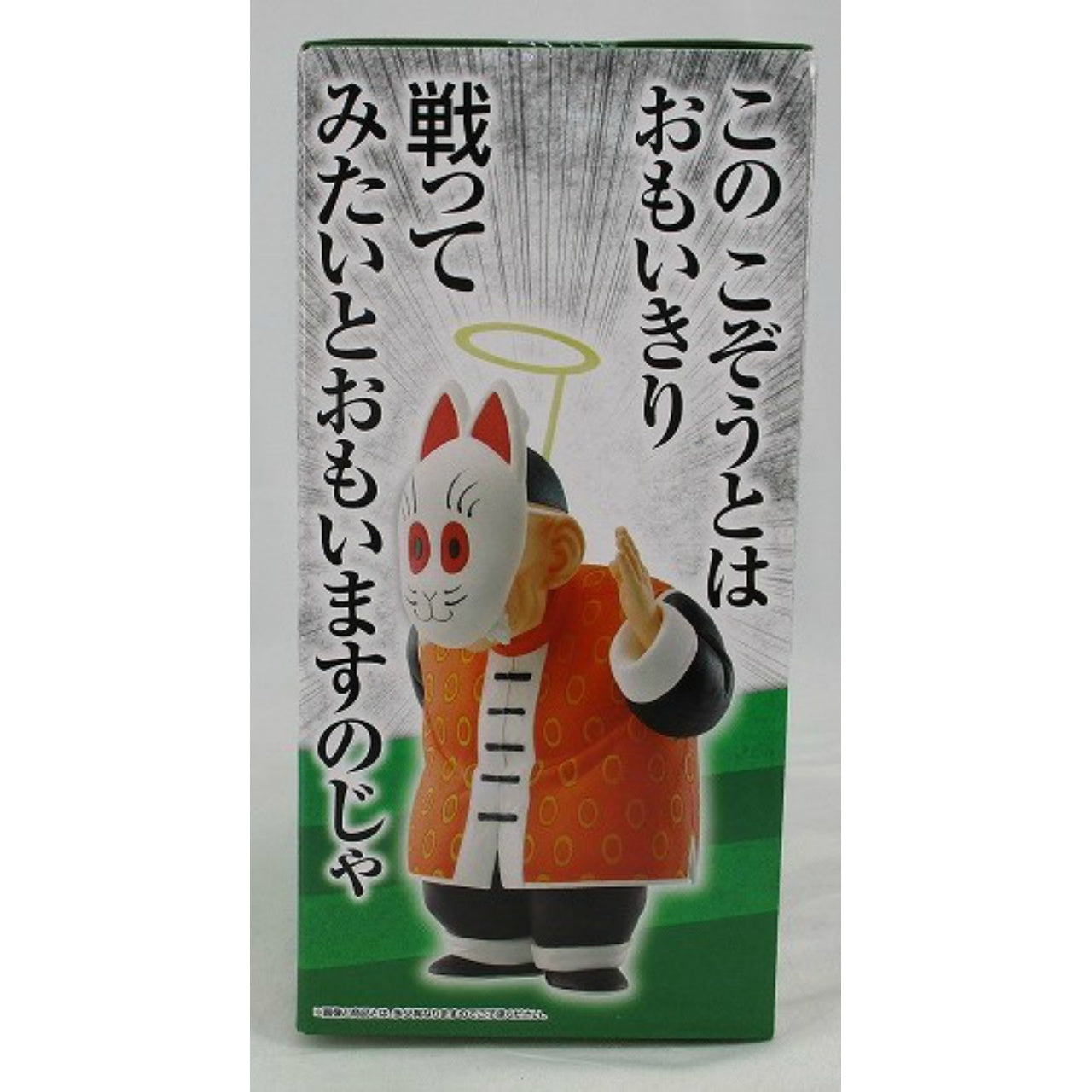Ichiban Kuji Dragon Ball EX Masters of Kamesenryu C Prize MASTERLISE EMOVING Grandpa Son Gohan
