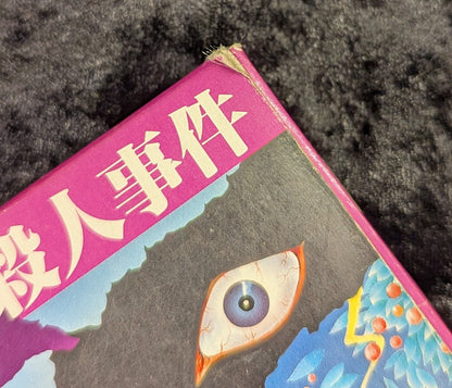 FC Kyoto Flower's Closed Room Satsujin Jiken