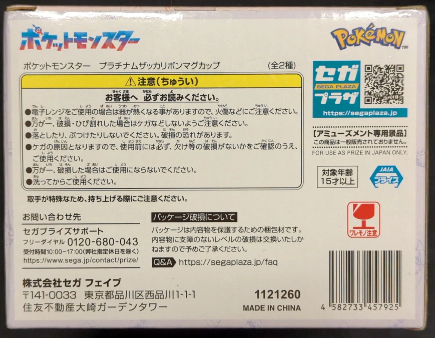 Sega Platinum Zakka Ribbon Mug Cup - Pokemon - Purple
