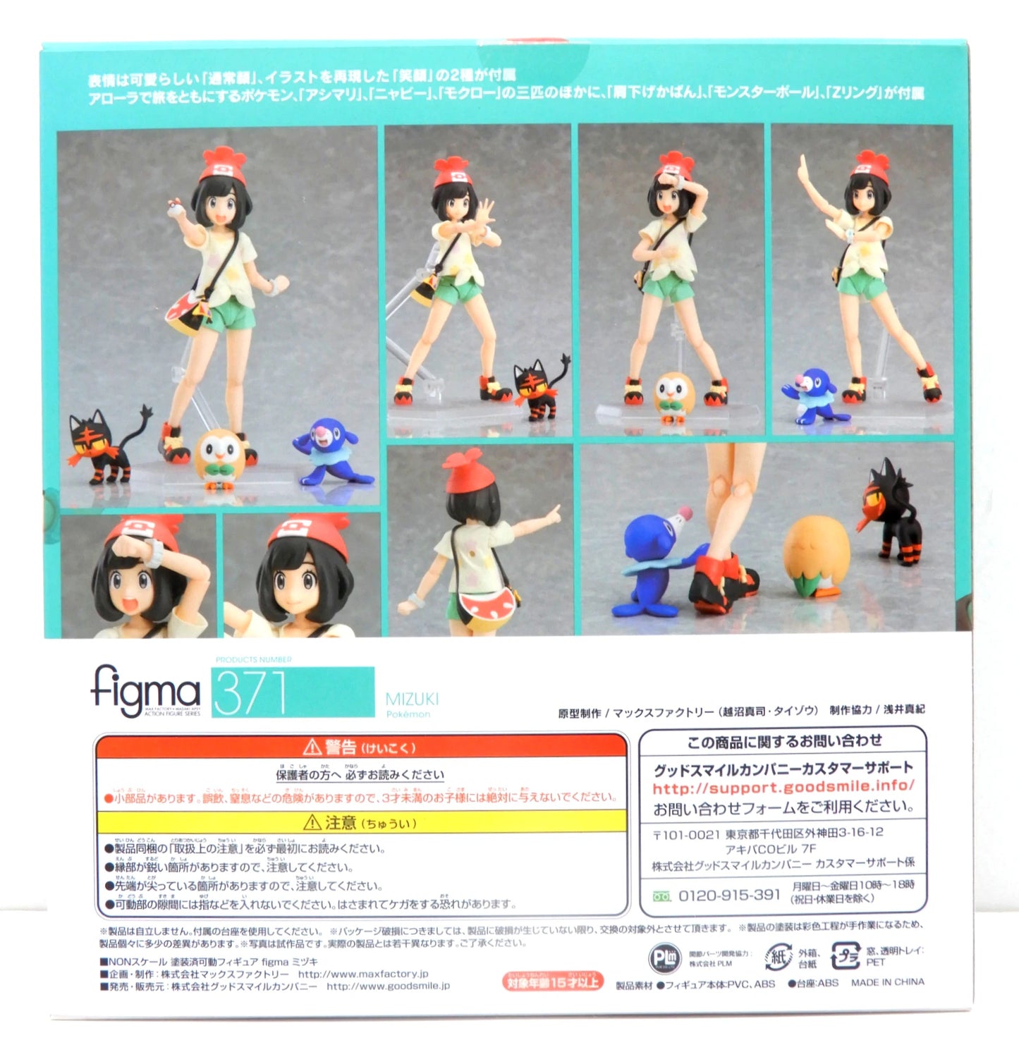 GOOD SMILE COMPANY Figma Pokemon Mizuki Pokemon Shop With Bonus 371