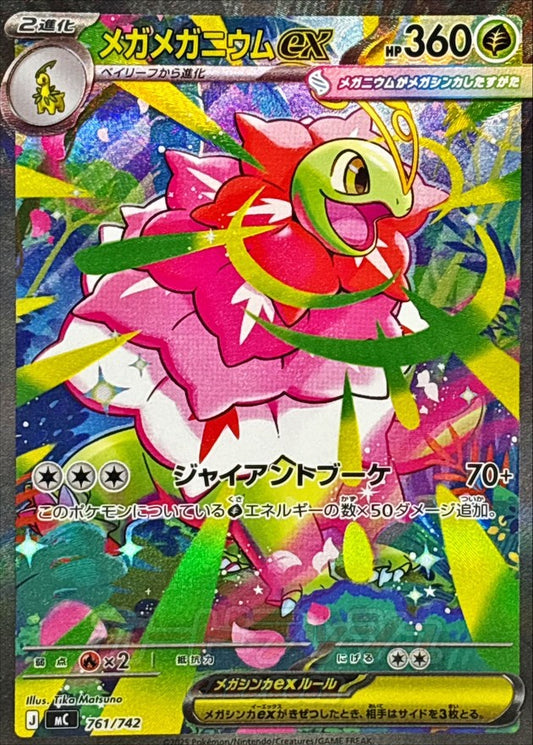 Mega Meganium ex (SAR specification) [-] {761/742}