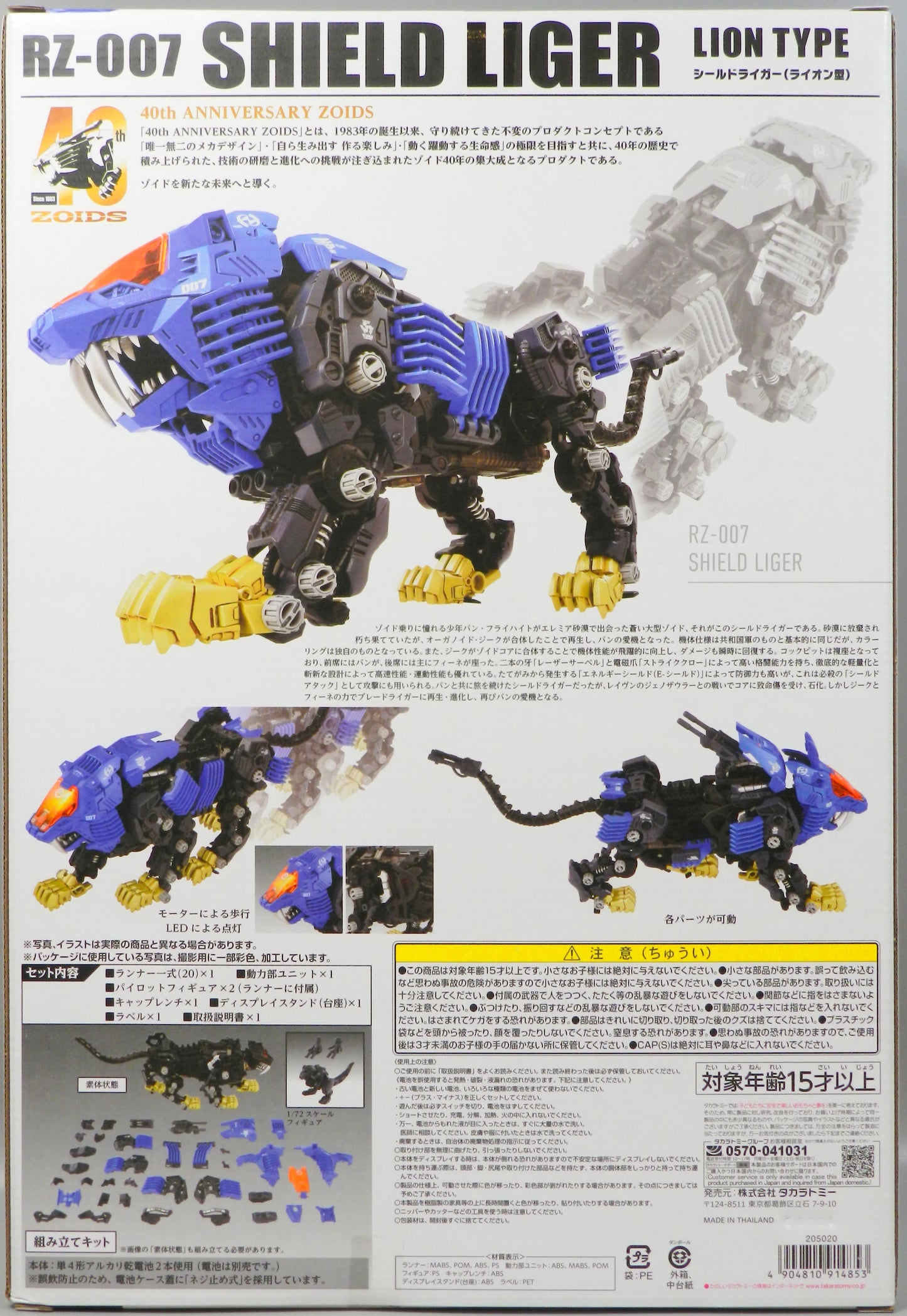 Takara Tomy 40th Anniversary Shield Liger (Lion Type) AZ-04